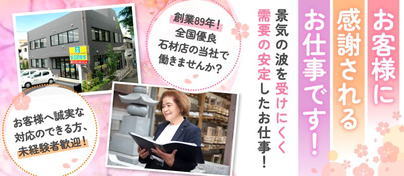 飯沼石材株式会社 飯沼石材株式会社