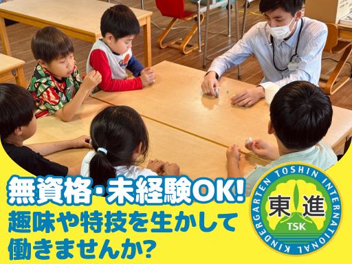 株式会社TOSHIN　東進エリート学童クラブ