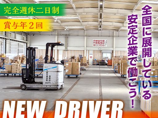 久留米運送株式会社　遠賀店