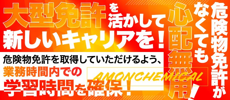 日輪グループ アモンケミカル株式会社 日輪グループ アモンケミカル株式会社