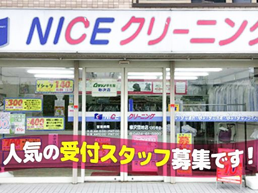 株式会社矢島商会　NICEクリーニング　柳沢団地店