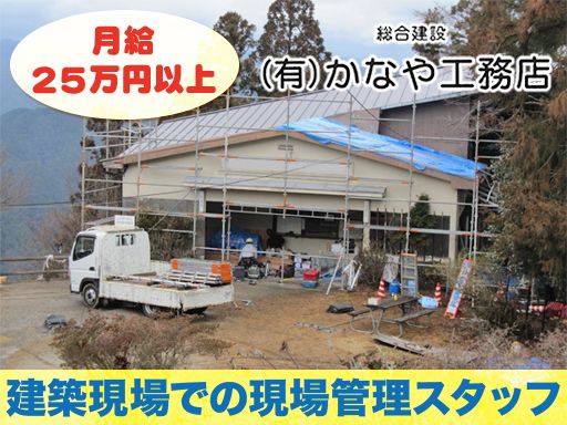 有限会社 かなや工務店
