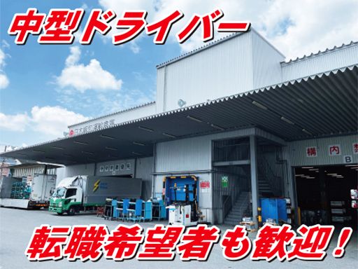 日本梱包運輸倉庫株式会社　枚方営業所