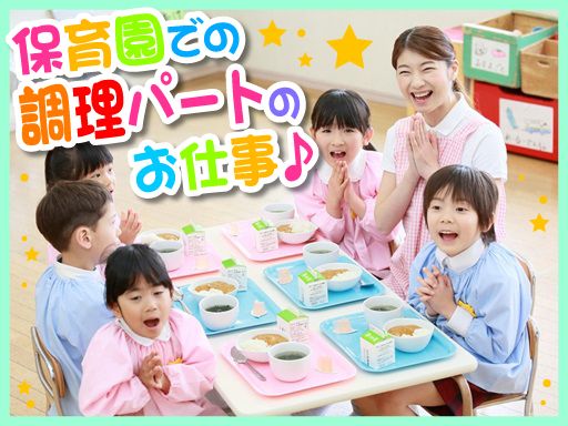 社会福祉法人鶴林会　かもめ保育園／さかえ保育園