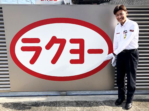 洛陽交運株式会社 / ラクヨータクシー | ヤサカグループ