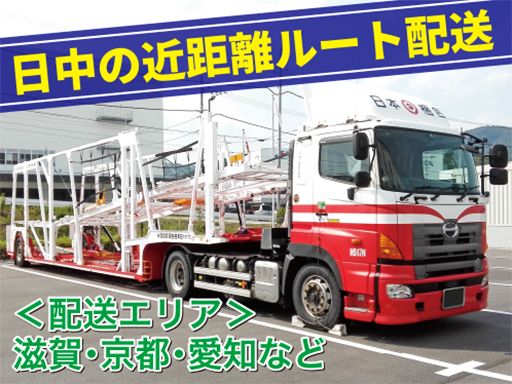 日本梱包運輸倉庫株式会社　甲賀営業所