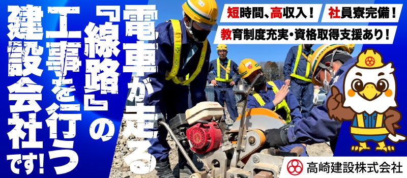 高崎建設株式会社 深谷事業所 高崎建設株式会社 深谷事業所