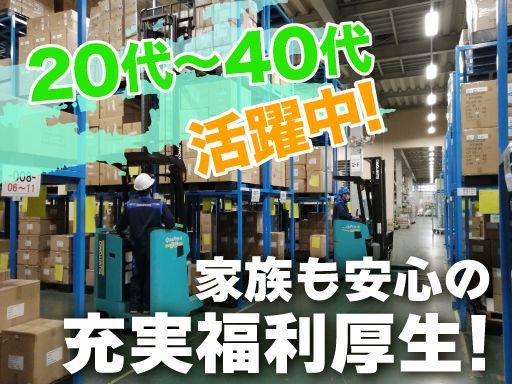 株式会社ハマキョウレックス　栃木センター
