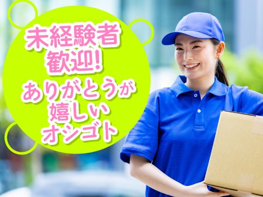 山神運輸工業 株式会社　横浜支店