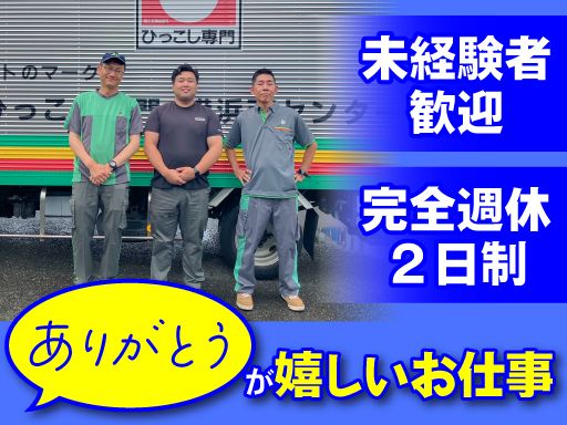 山神運輸工業 株式会社　横浜支店