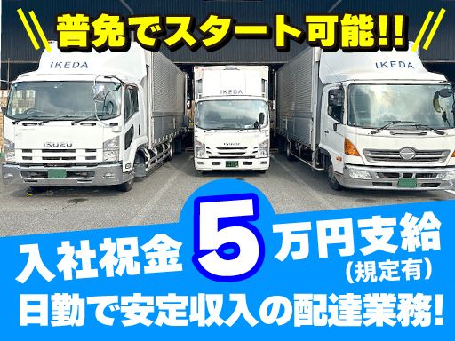株式会社池田商事