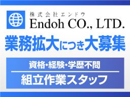株式会社エンドウ