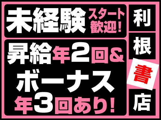 利根書店　太田高林店