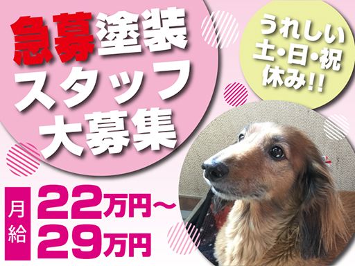 丸茂塗装工業　有限会社