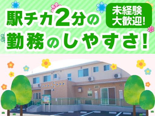 社会福祉法人貴静会　もりのこ第一保育園