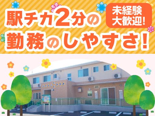 社会福祉法人貴静会　もりのこ第一保育園
