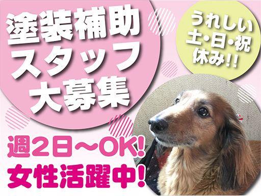 丸茂塗装工業　有限会社