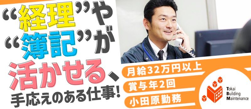 株式会社 東海ビルメンテナス 株式会社 東海ビルメンテナス