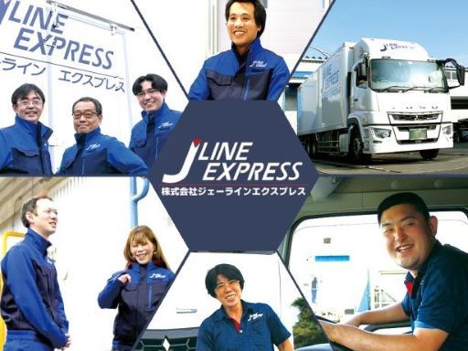 株式会社 ジェーラインエクスプレス 水戸営業所