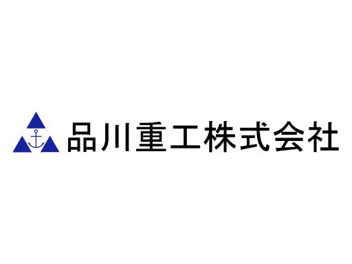 品川重工株式会社 水戸工場 品川重工株式会社 水戸工場