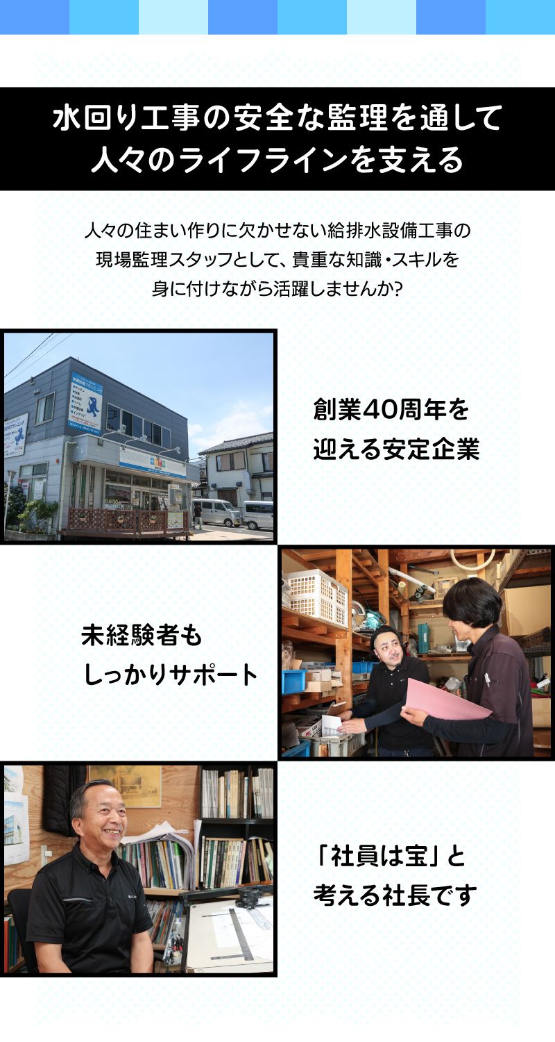 株式会社スイコウからのメッセージ
