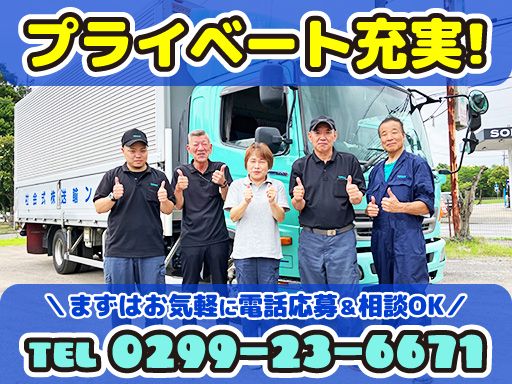 トナン輸送 株式会社 茨城営業所