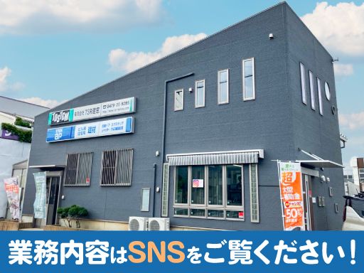 有限会社TSR建窓