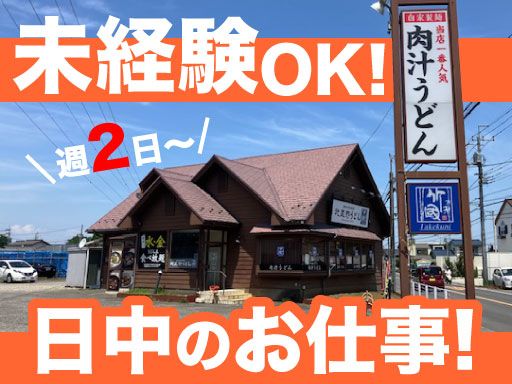 武蔵野うどん　竹國　新所沢店