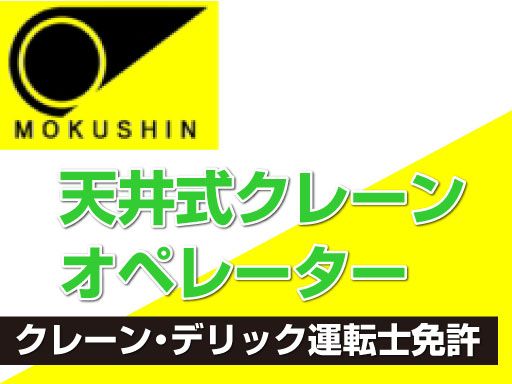 木信産業株式会社