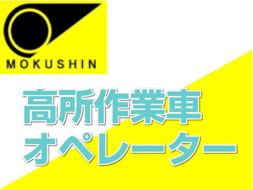 木信産業株式会社