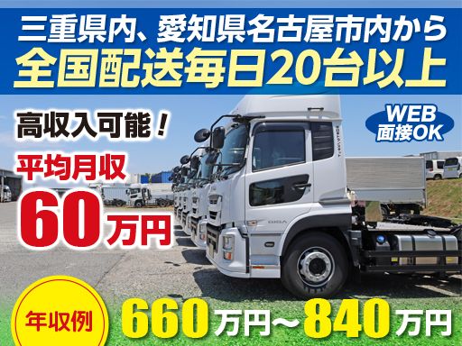 株式会社日本トランスネット 桑名営業所