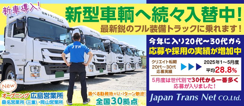 株式会社日本トランスネット 小山営業所 株式会社日本トランスネット 小山営業所