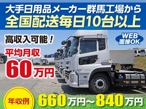 株式会社日本トランスネット 群馬営業所