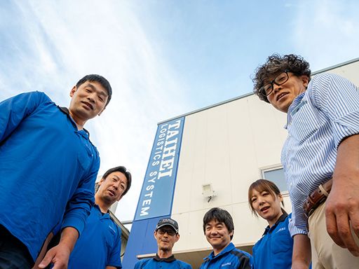 株式会社タイヘイ物流システム 株式会社タイヘイ物流システム