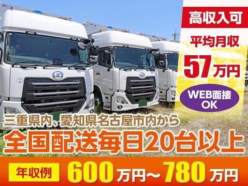 株式会社日本トランスネット 四日市営業所