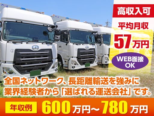 株式会社日本トランスネット 沼津営業所