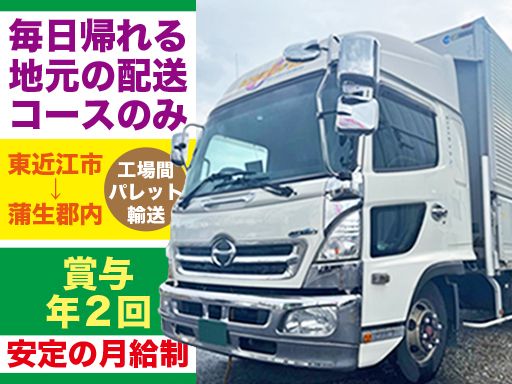 株式会社 ザイケン　滋賀営業所