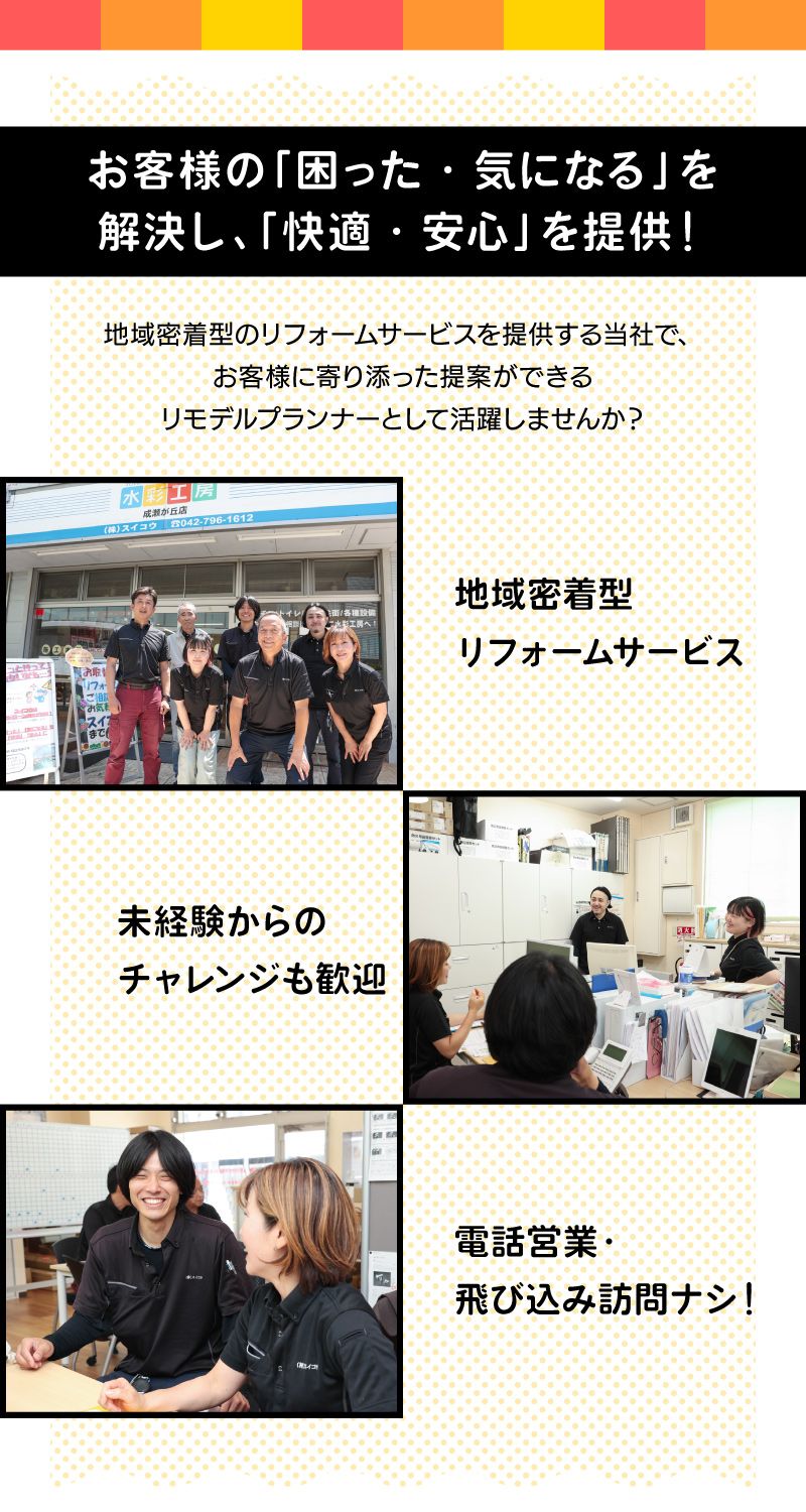 株式会社スイコウからのメッセージ