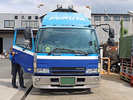富久屋運送株式会社 富久屋運送株式会社