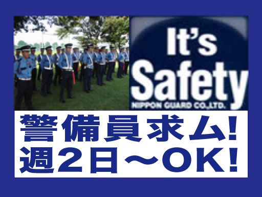 日本ガード株式会社