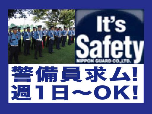 日本ガード株式会社