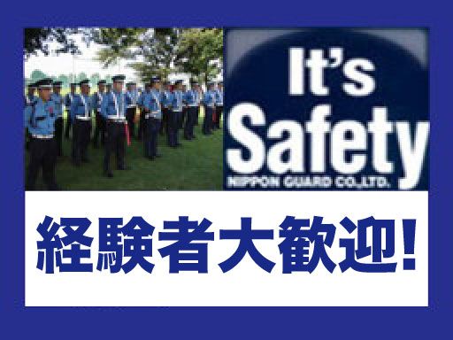 日本ガード株式会社