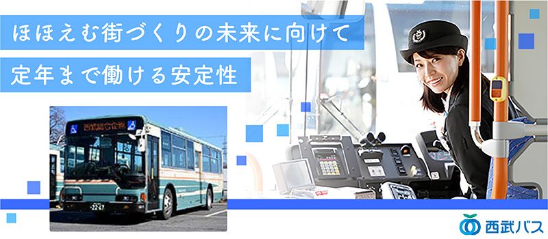 西武バス株式会社 練馬営業所 西武バス株式会社 練馬営業所