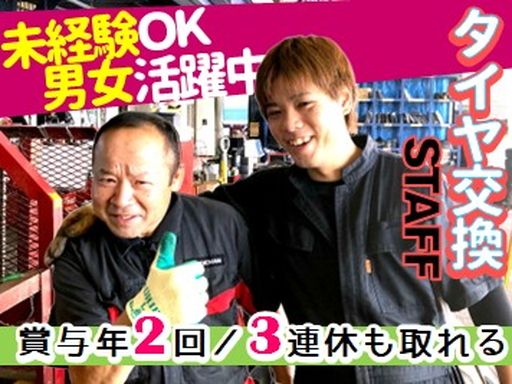 有限会社西部タイヤ