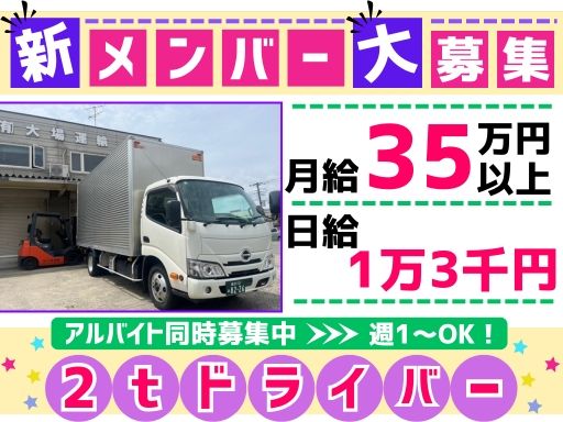 有限会社大場運輸