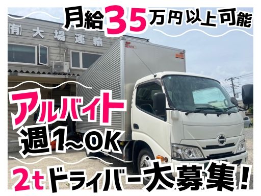 有限会社大場運輸