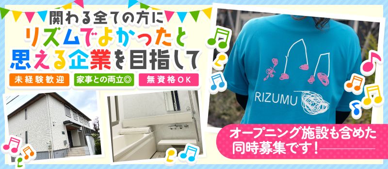 株式会社 リズム 株式会社 リズム
