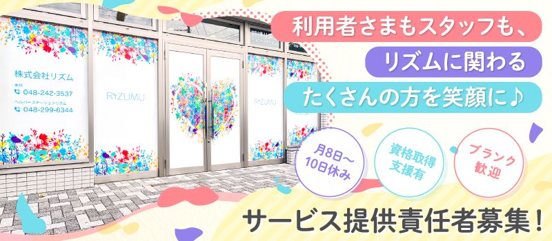 株式会社 リズム 株式会社 リズム