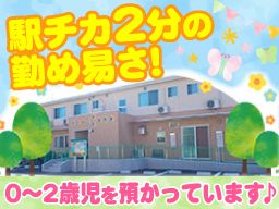 社会福祉法人貴静会　もりのこ第一保育園