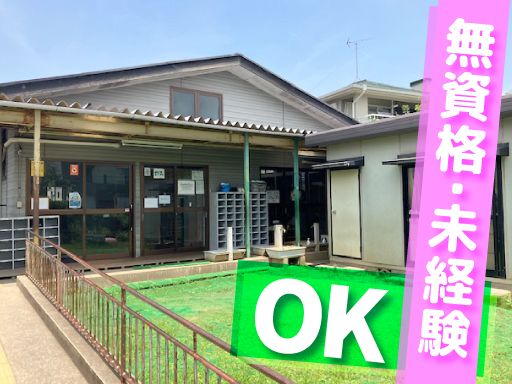 社会福祉法人　法水会　いるか児童クラブ（東所沢柳瀬児童クラブ）